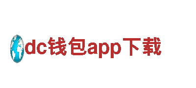 专业游戏广告公司-打造dc钱包app下载的最佳选择
